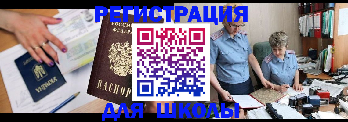 временная регистрация адрес в Черняховске